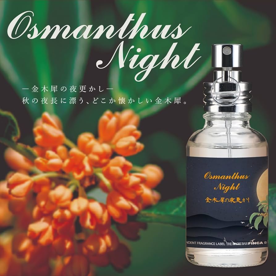 Amazon.co.jp: FINCA フィンカ オスマンサスナイト 金木犀 香水